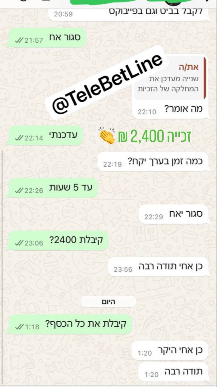 ביקורת לקוח לאחר קבלת זכייה בסך 2,400 שקלים