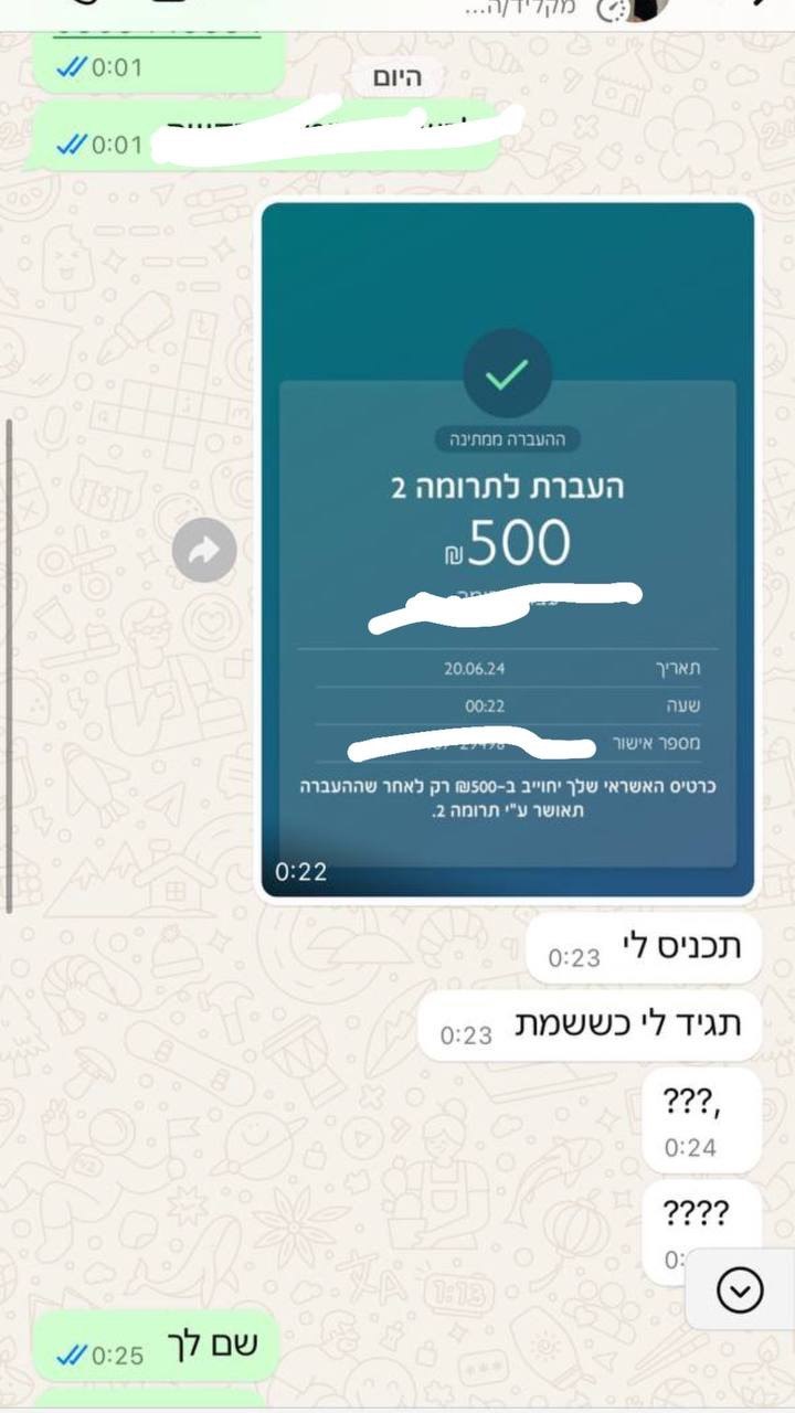 אישור העברה ושיחת לקוח