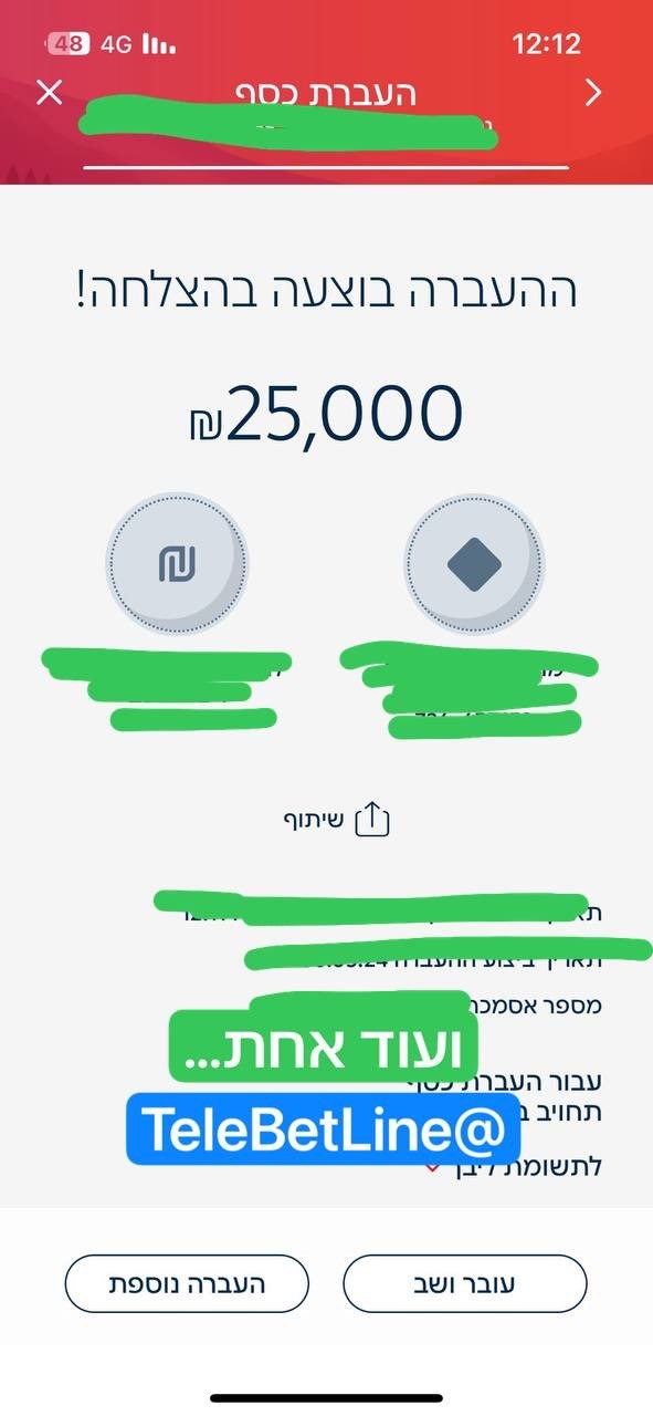 אישור העברה מוצלחת בסך 25,000 שקלים